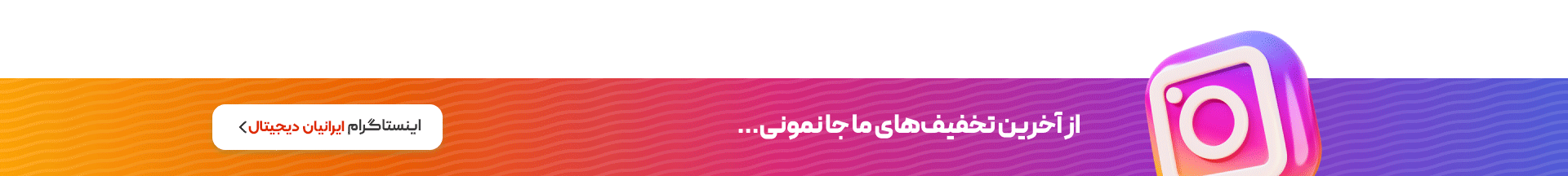 بنر دسکتاپ